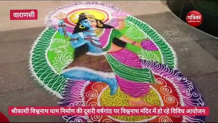 Video: श्रीकाशी विश्वनाथ धाम की दूसरी वर्षगांठ आज, की गई है भव्य सजावट, दर्शन को उमड़े भक्त