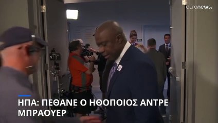 ΗΠΑ: Πέθανε ο ηθοποιός Αντρέ Μπράουερ