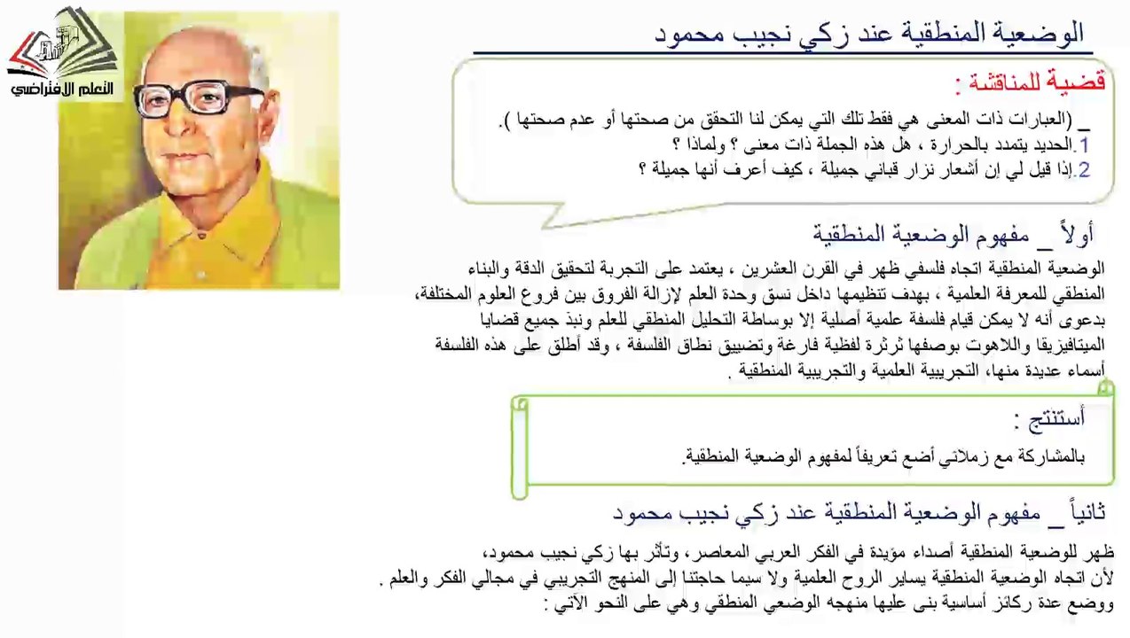 بكلوريا أدبي فلسفة الفكر العربي المعاصر2 شذى جمالي محمد حنان عبدو