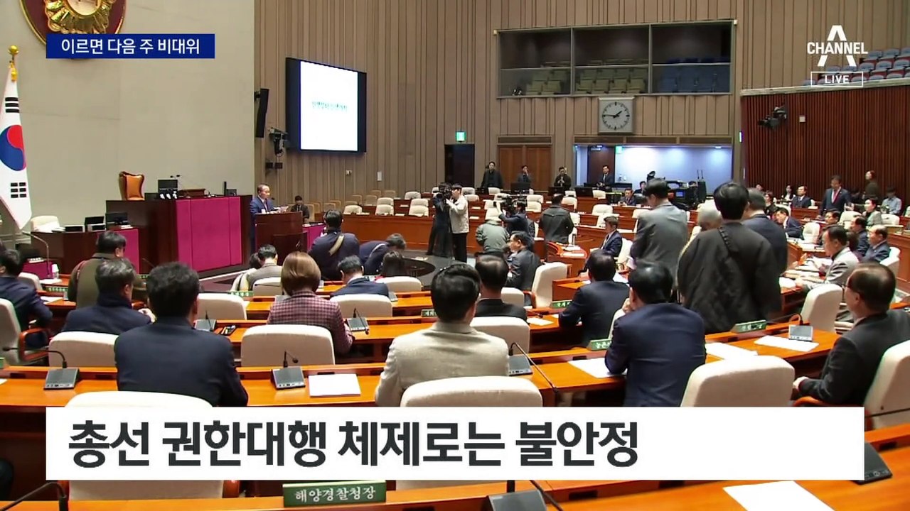 국힘, 이르면 다음 주 비대위 출범