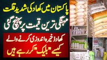 Fertilizer Shortage In Pakistan- Khad Mehngi Tareen Qeemat Par Pahuch Gai - Black Me Sale Hona Shuru