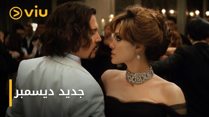 جديد ديسمبر على Viu