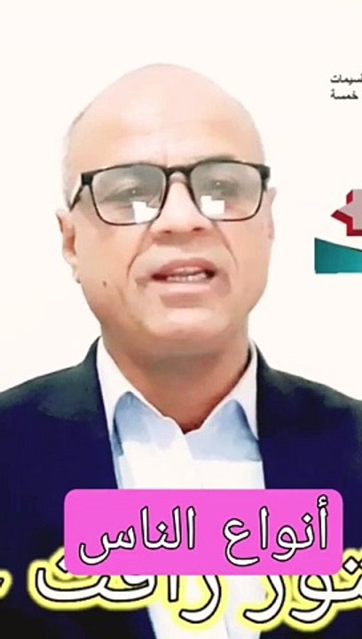 #أنواع_الناس
