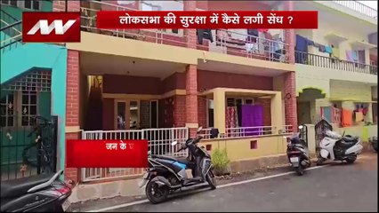 Parliament Security Breach : Mysore का रहने वाला है आरोपी मनोरंजन