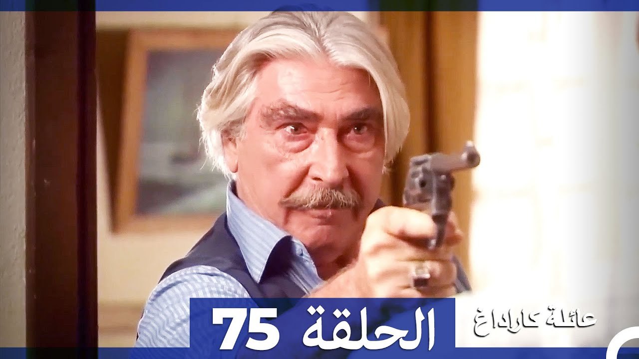 Mosalsal Ailat Karadag - عائلة كاراداغ - الحلقة 75 (Arabic Dubbed ...