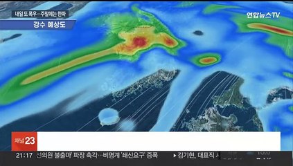 내일부터 또 겨울 폭우…주말 -10도 강력 한파
