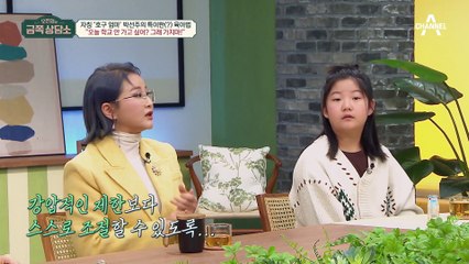 박선주, 11세 딸에게 모든 것을 양보하는 육아 방법 공개👩‍👧