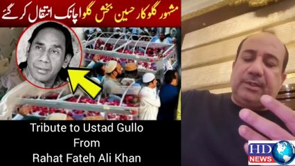 ustad hussain baksh gullo death news | rahat fateh ali khan son | shahzaman fateh ali khan #songs