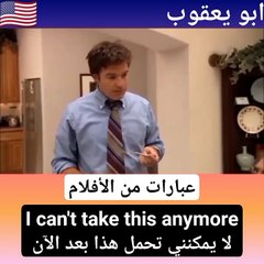عبارات إنجليزية مهمة في الحياة اليومية #abuyaqubdailyenglishclips