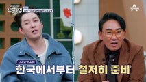 사야의 분 단위 계획에 심각해진 형탁(?) 오늘 여행 컨셉은 미니 신혼여행♥
