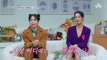 장인어른과의 영상 통화 타임! 세상 어디에도 없는 살가운 사위 형탁♥
