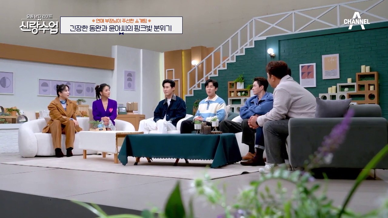 [#신랑수업] "너무 예쁘신데요?" 소개팅녀에게 시선을 떼지 못하는 김동완 #김동완 #소개팅