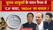 CEC Appointment Bill पर Opposition Parties के INDIA Alliance का BJP पर हमला | CJI | वनइंडिया हिंदी