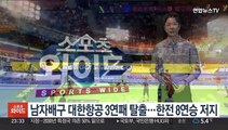 남자배구 대한항공 3연패 탈출…한전 8연승 저지