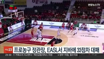 프로농구 정관장, EASL서 지바에 33점차 대패
