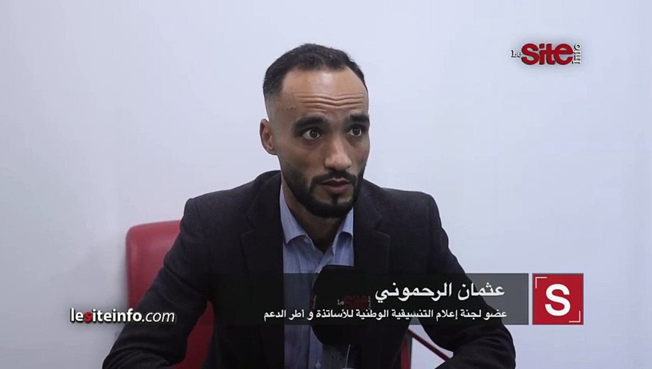 الرحموني_ نرفض زيادة 1500 درهم في أجور الأساتذة ونضالات موظفي التعليم ستستمر ونطالب بإسقاط التعاقد