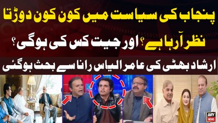 Heated debate between Irshad Bhatti and Amir Ilyas Rana