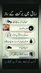 rizq mein barkat ke raaz | rizq mein barkat ki dua | rizq mein barkat ka wazifa