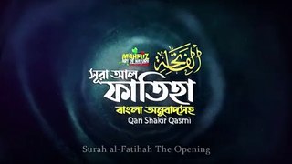 Sura Al-fatiha সূরা আল-ফাতিহা ( 001) | sura Al-fatiha bangali anubad