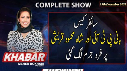 Meher Bokhari Reports on Supreme Court Suspense in Military Court Verdict | ARY News (Dec 13, 2023) 🇵🇰
