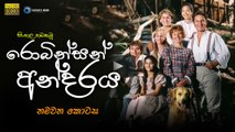 රොබින්සන් අන්දරය  AKA The Adventures of Swiss Family Robinson (1998) | Episode 09 Sinhala Dubbed [සිංහල හඩ කවන ලද]