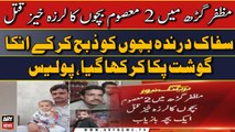 Serious Incident in Muzaffargarh - Big News