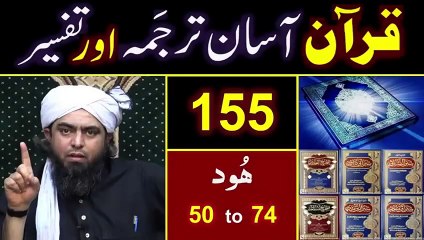 155-Qur'an Class - Surat Hood (Ayat No. 50 to 74) ki TAFSEER By Engineer Muhammad Ali Mirza