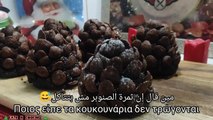 كيك ثمرة الصنوبر التحفه اجعليه علي مائدتك في الأعياد والكريسماس Κέϊκ σχήμα κουκουνάρι Pinecone cakes