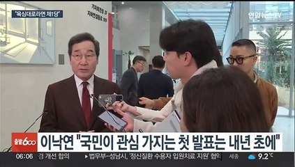 이낙연, 신년 창당 공식화…"욕심대로라면 제1당"