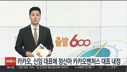 카카오, 신임 대표에 정신아 카카오벤처스 대표 내정