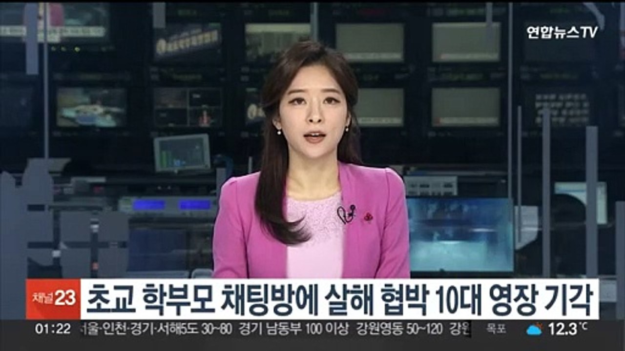 초교 학부모 채팅방에 살해 협박글 10대 영장 기각
