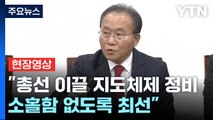 [현장영상 ] 與, '김기현 사퇴' 대책 고심...