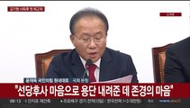 [현장연결] 김기현 사퇴후 첫 최고위…윤재옥 