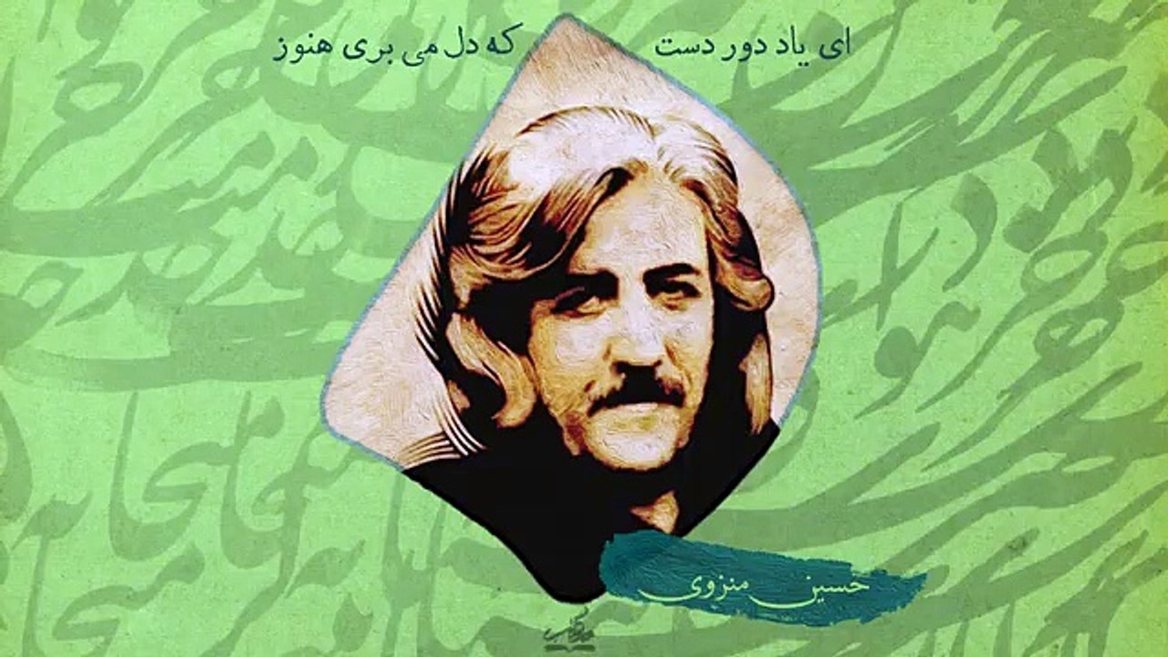 صدای شاعر _ حسین منزوی-