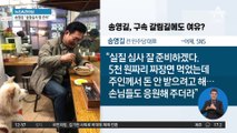 송영길, 영장 청구 날 중국집서 ‘짜장면 먹방’…의미는?