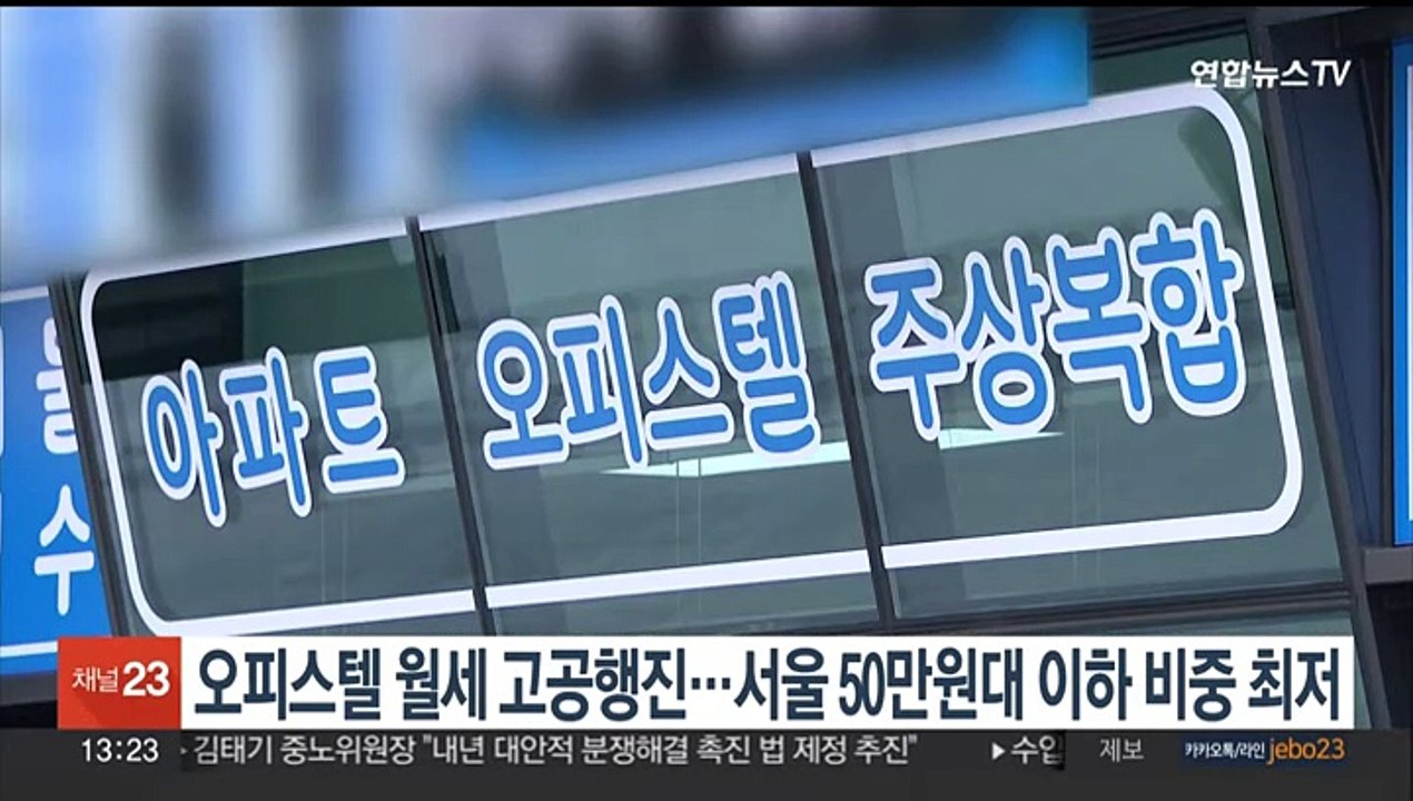 오피스텔 월세 고공행진…서울 50만원대 이하 비중 최저