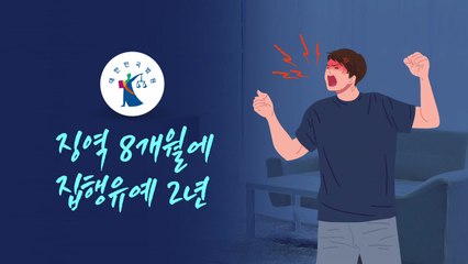 [뉴스앤이슈]'층간소음 괴롭힘은 스토킹' 첫 대법원 판결 / YTN