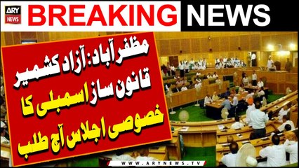 Muzaffarabad: Special session of AJK Legislative Assembly called today
