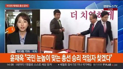 국민의힘, '비대위' 구성키로…민주, 선거제 격론