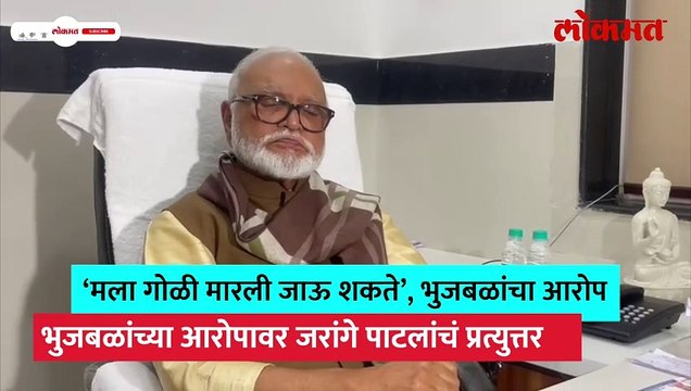 जरांगे पाटलांचा आरोप.. छगन भुजबळांचे ताशेरे.. काय म्हणाले?
