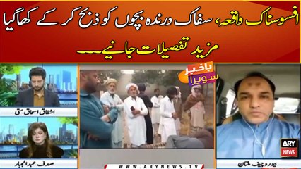 Saffak darinda bachon ko zibah kar ke inka gosht paka kar kha gaya