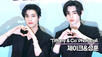 엔하이픈(ENHYPEN) 제이크&성훈, 사랑할 수 밖에 없는 완벽한 미모(‘티파니’ 포토월) [TOP영상]
