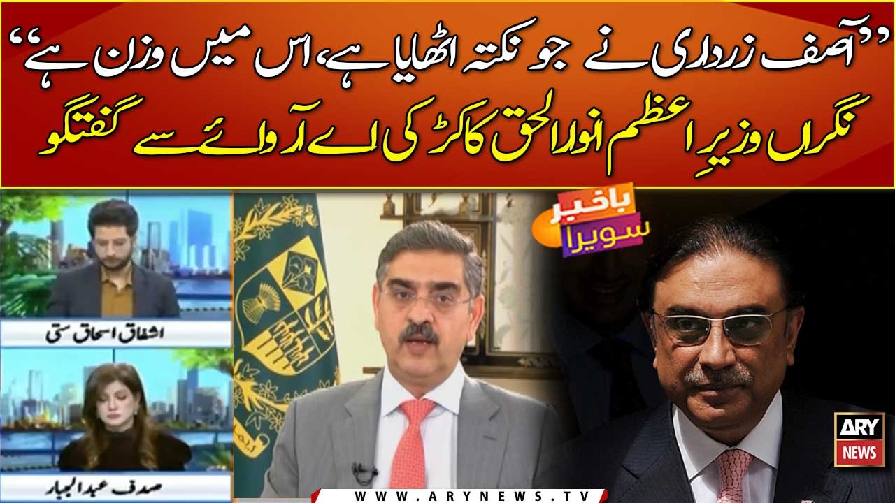 "Asif Ali Zardari ne jo nukta uthaya hai is me...