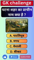 पटना शहर का प्राचीन नाम क्या है ?