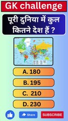 पूरी दुनिया में कुल कितने देश हैं ?