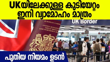 UKയിലേക്ക് പോകാന്‍ ഇനി പാടുപെടും, ആ നിയമം ഉടന്‍ പ്രാബല്യത്തില്‍, ഇന്ത്യക്കാര്‍ പെടും