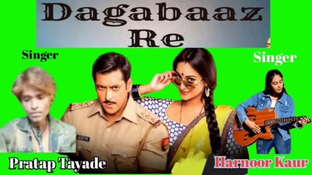 दगाबाज रे हाय दगाबाज रे l They Are Deceiving l