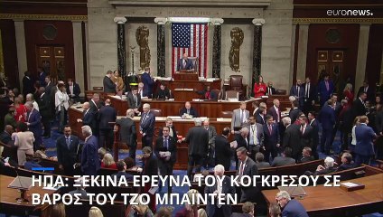 ΗΠΑ: Εγκρίθηκε από την Βουλή η έναρξη έρευνας για την αποπομπή του Τζο Μπάιντεν