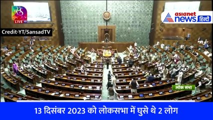 संसद की सुरक्षा में चूक मामले पर जमकर हुआ हंगामा, TMC सांसद डेरेक ओ ब्रायन सस्पेंड