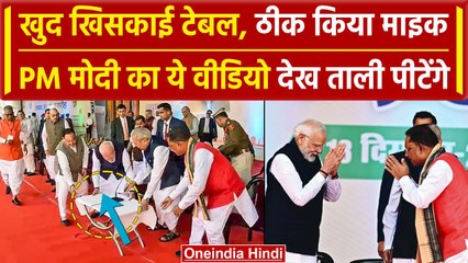 Chhattisgarh CM Vishnu Dev Sai के शपथ ग्रहण में PM Modi ने हटाई टेबल, माइक ठीक किया | वनइंडिया हिंदी